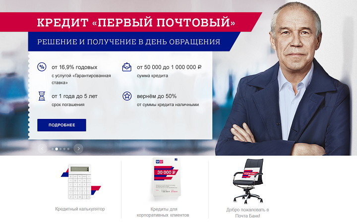 Почта банк кредит без справок восточный банк оплата кредита онлайн по номеру